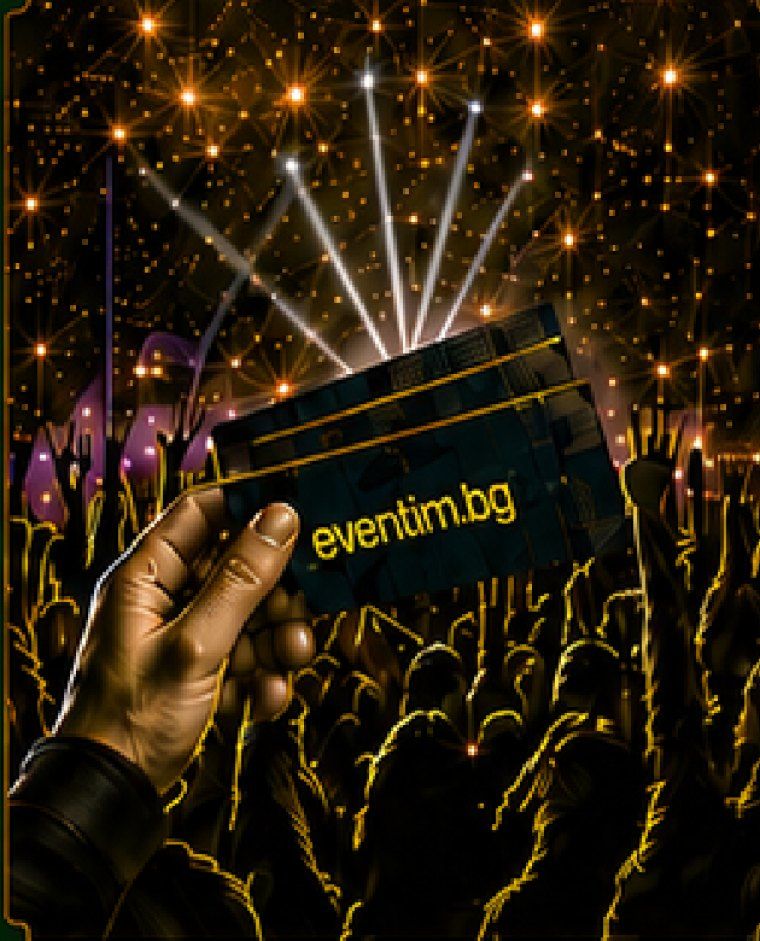 Ваучер от Eventim.bg